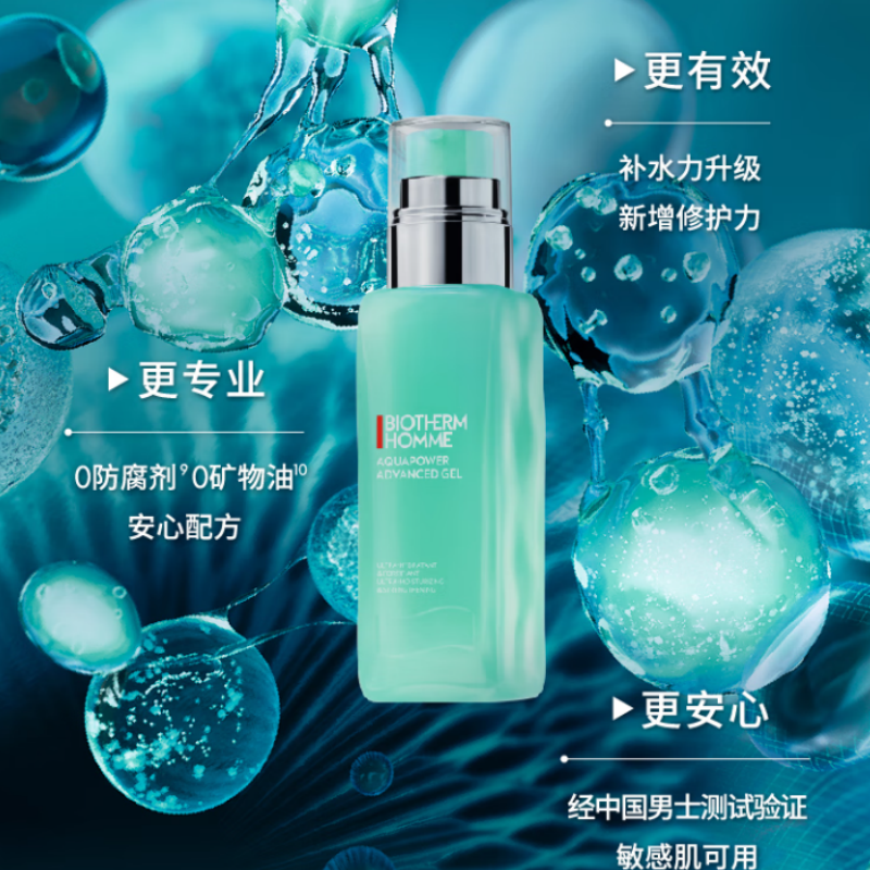 碧欧泉 男士全新水动力保湿乳液75ml 补水修护保湿(新老包装随机发)
