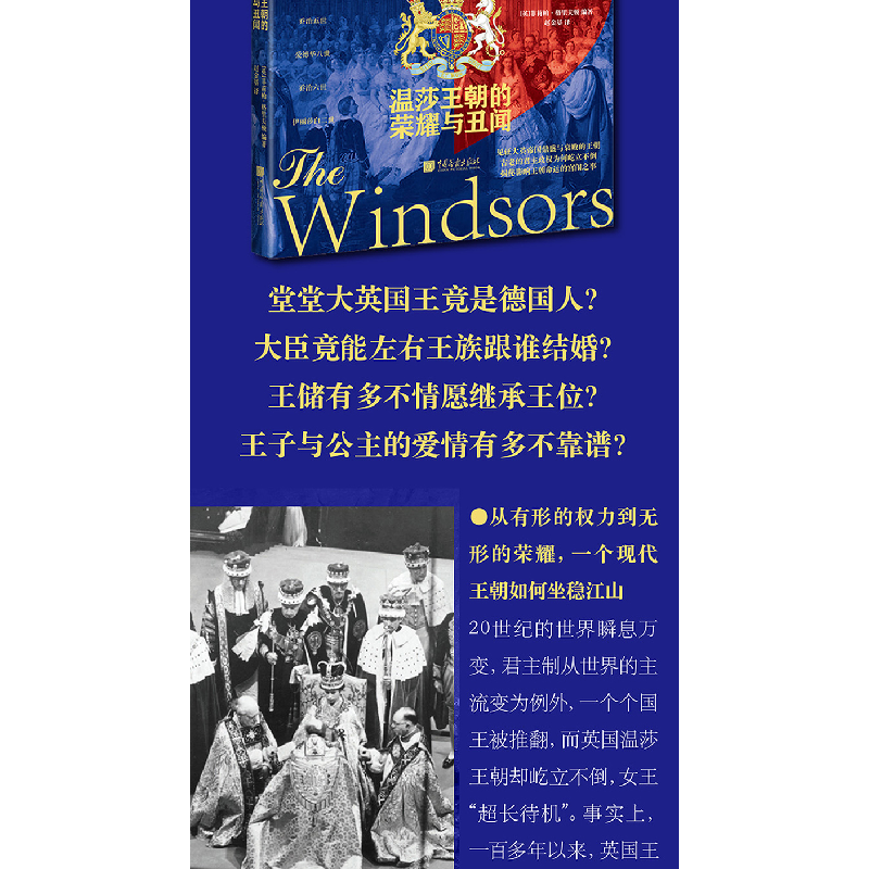 正版新书]英国王室百年传奇(温莎王朝的荣耀与丑闻)[英]菲莉帕·高清大图