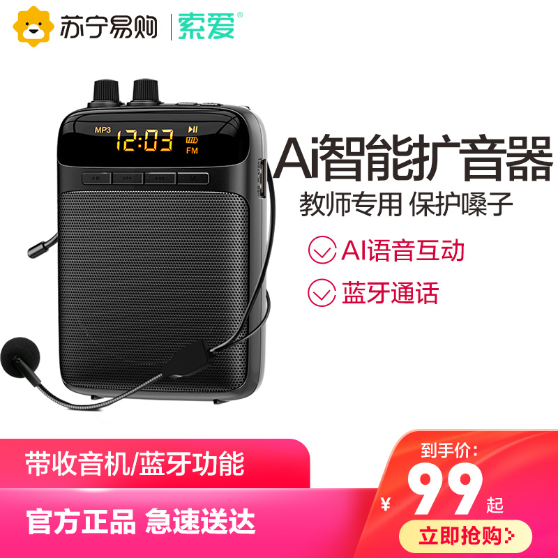 索爱 soaiy S-318MINI便携式小蜜蜂扩音器 教学教师导游 无线蓝牙AI智能迷你器播放器 黑色