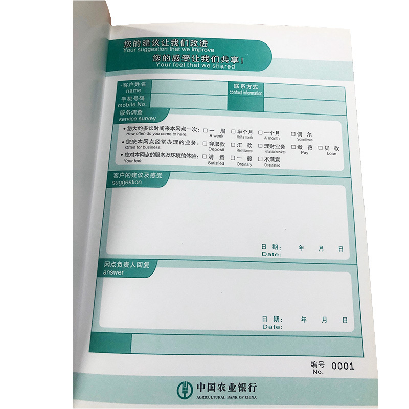 金穗慧采 6838 定制农行客户满意度调查本子 500本起订