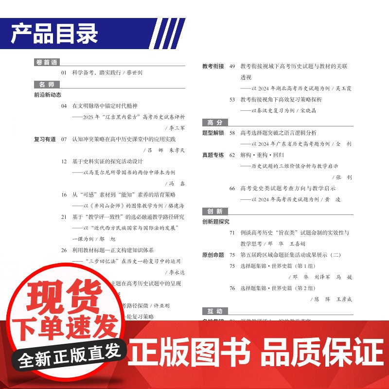 2025 教学考试杂志 高考历史 第4期 高考专题突破 2026高考适用高清大图