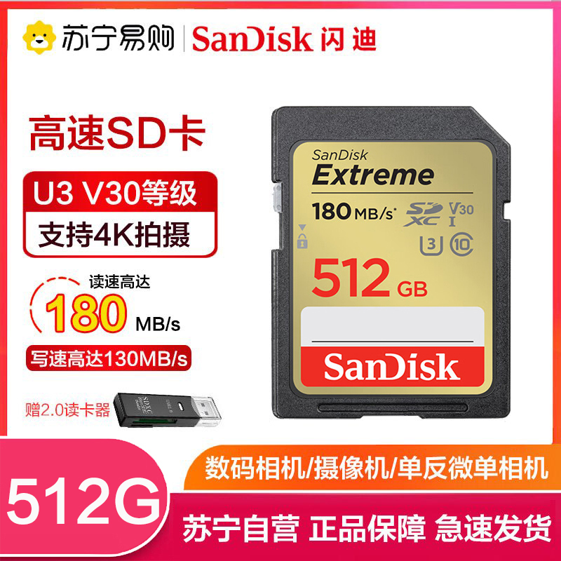 闪迪(SanDisk)512GB SD卡至尊高速读180MB/s写130MB/s相机存储卡内存卡U3 V30 支持4K