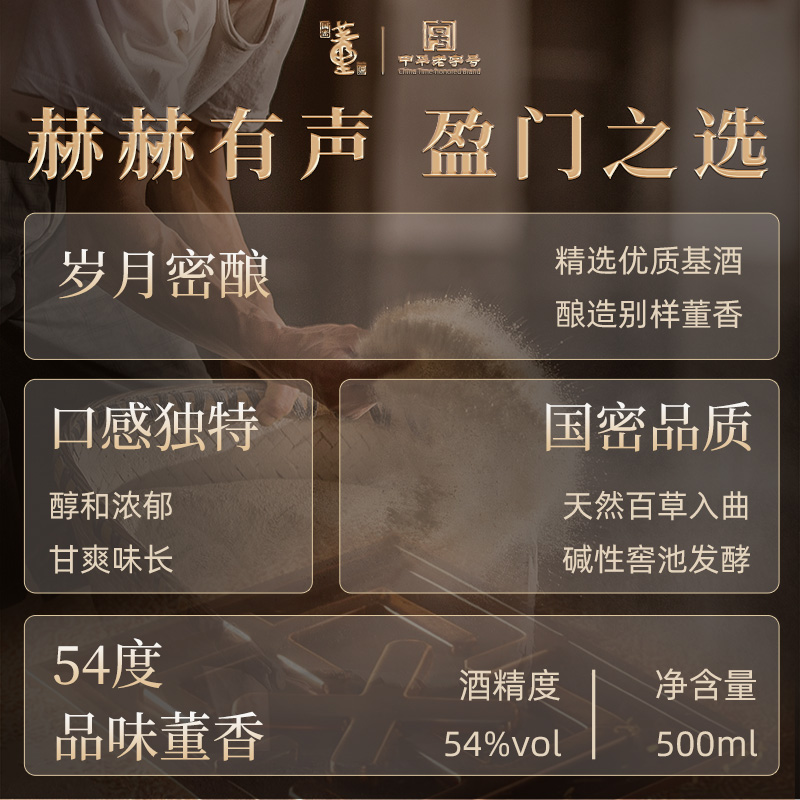 董酒赫盈门(矿青)54度500ml董香型贵州白酒纯粮固态高清大图