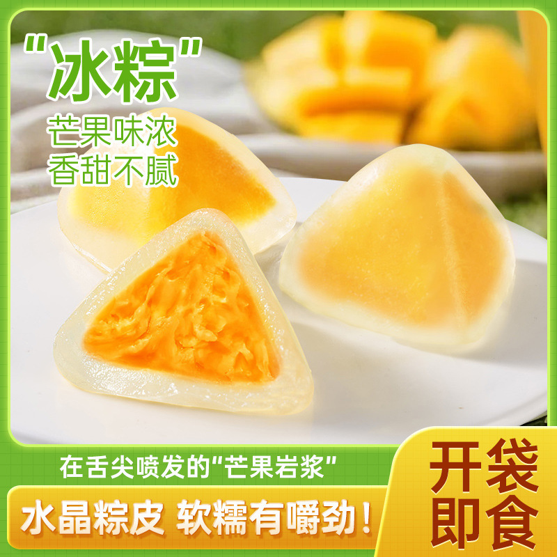 榴莲味4个+芒果味4个 60g*8个 榴莲味冰粽糕点芒果甜粽即食早餐网红水晶冰皮粽子端午节送礼团购送礼