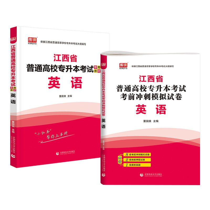 2021江西省专升本理科文科语文高数英语计算机教材历年试卷必刷题 江西专升本 试卷 高等数学