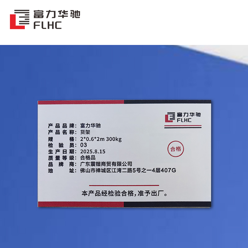 富力华驰 货架 2*0.6*2m 300kg组高清大图