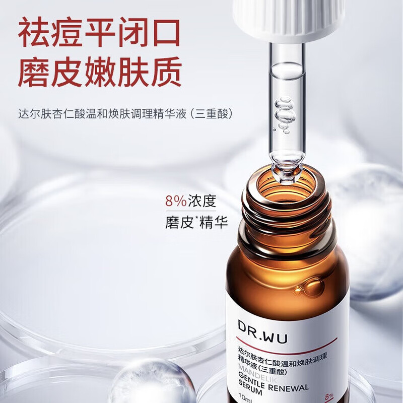 达尔肤(DR.WU)杏仁酸焕肤调理精华液5ml (杏仁酸8%2.0版)控油祛痘去闭口