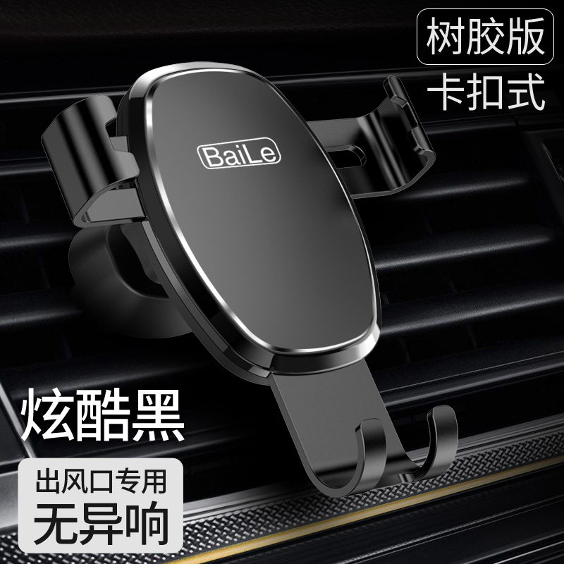 【补贴10%】车载手机支架2023新款万能汽车用支撑导航车内车上出风口固定专用 【炫酷黑】★无异响★重力感应★一放自动夹紧★三年用坏换新★