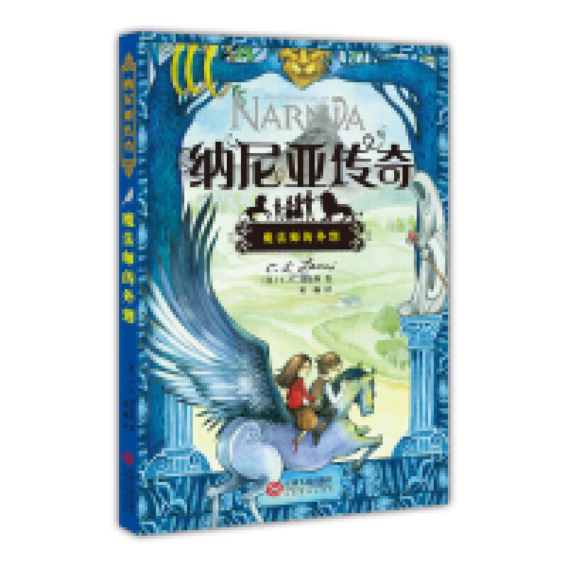 正版新书]纳尼亚传奇:魔法师的外甥 [7-10岁]C.S.刘易斯9787210高清大图