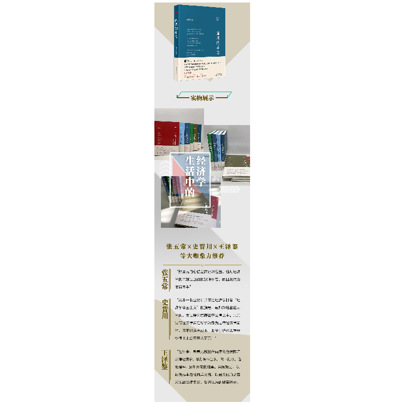 正版新书]优雅的理性(用经济学的眼光看世界)(精)熊秉元97875060高清大图