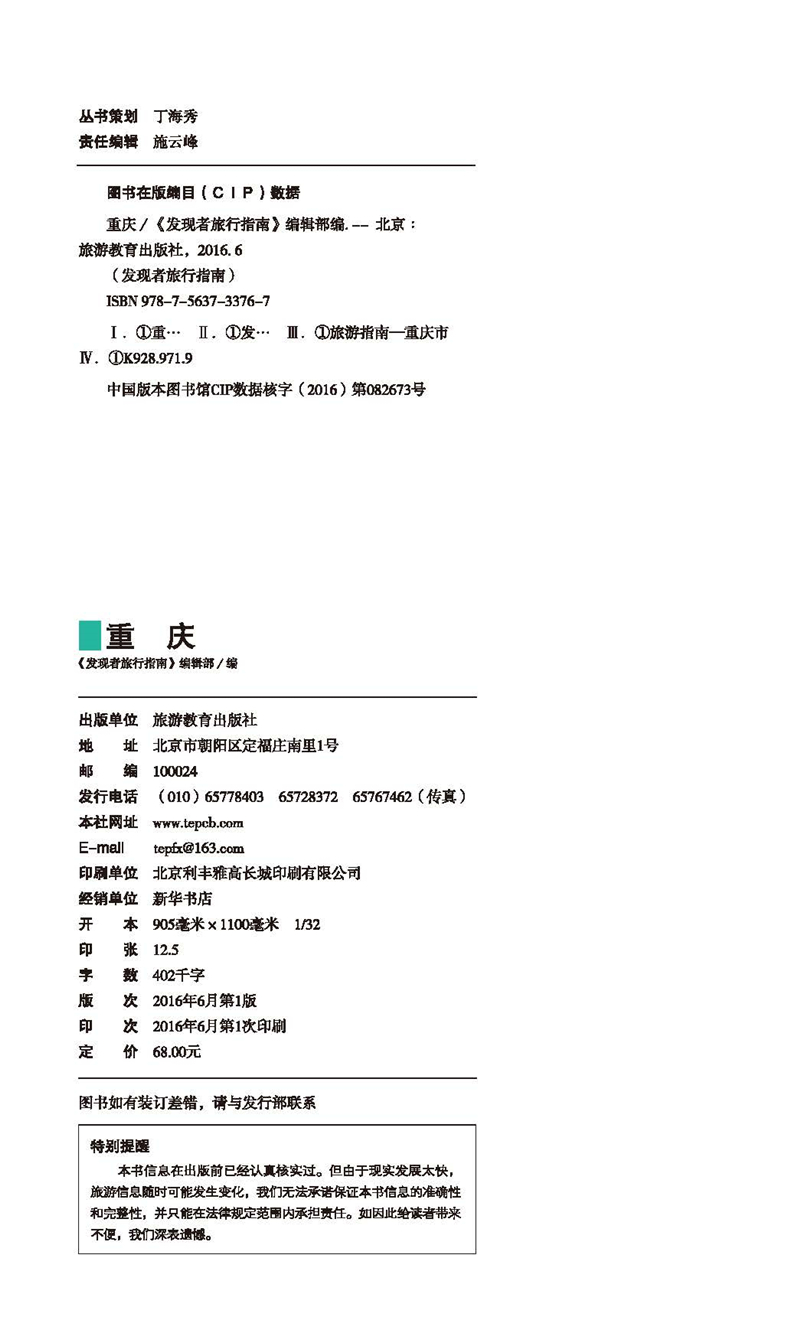 [正版]F重庆旅游攻略深度旅游文化读本发现者重庆山城文化长江古镇辣美食自驾游地图旅行指南国内自助游高清大图