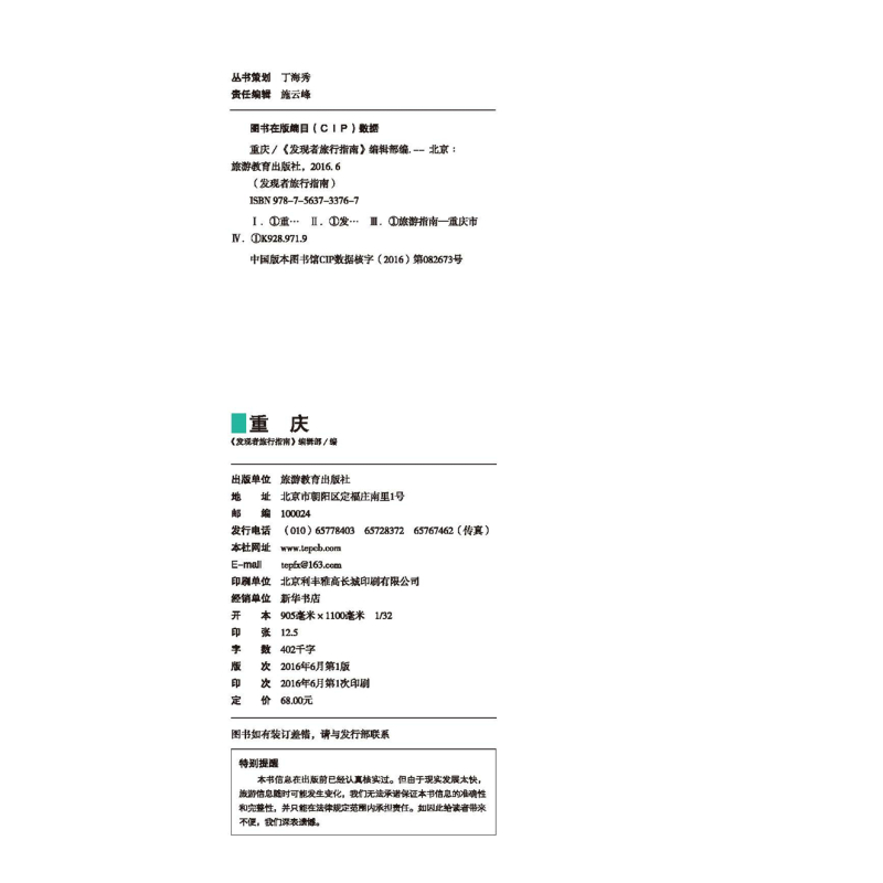 [正版]F重庆旅游攻略深度旅游文化读本发现者重庆山城文化长江古镇辣美食自驾游地图旅行指南国内自助游