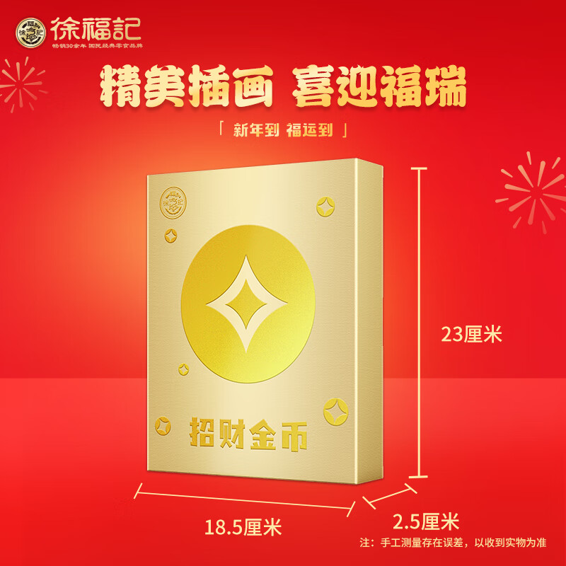 徐福记 奇欧比金币金元宝巧克力礼盒装新年糖年货送礼品团购 [附手提袋]招财金币280g高清大图
