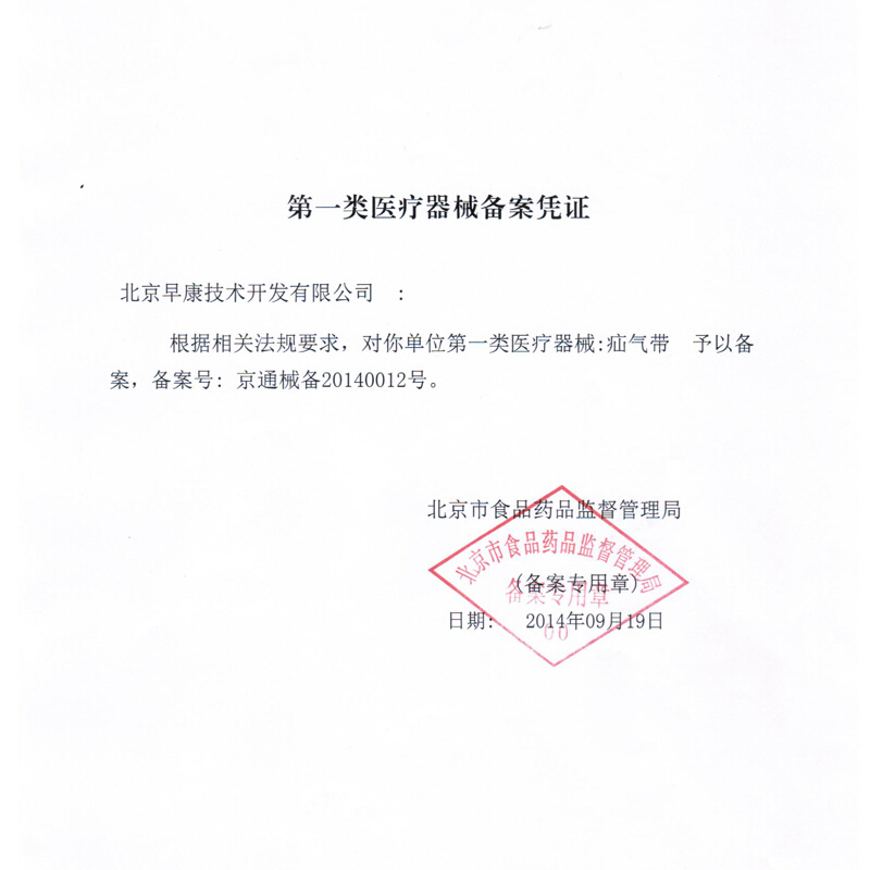 早康 婴幼儿脐疝带(新生儿婴儿护脐带)儿童疝气带1套装
