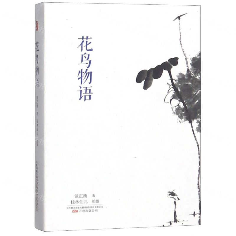[N]花鸟物语-9787547051429高清大图
