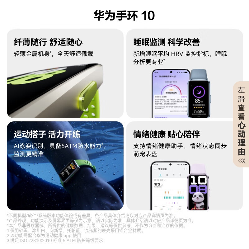 华为/HUAWEI 手环10 标准版 向新绿 智能手环专业睡眠分析情绪健康铝合金机身心率监测运动手环华为手环9升级
