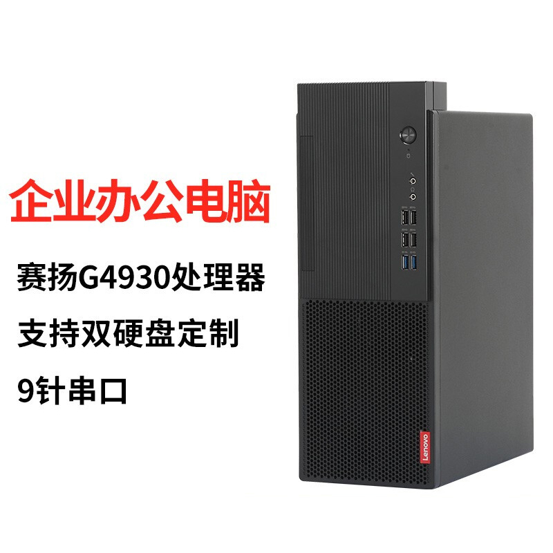 联想 台式电脑 启天B428 i3-8100/8G/1T+128SSD/集显/无光驱/DOS/21.5(定制)