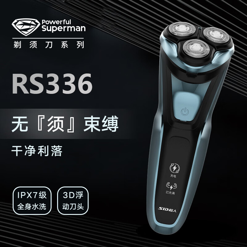超人(SID)电动剃须刀RS336高清大图
