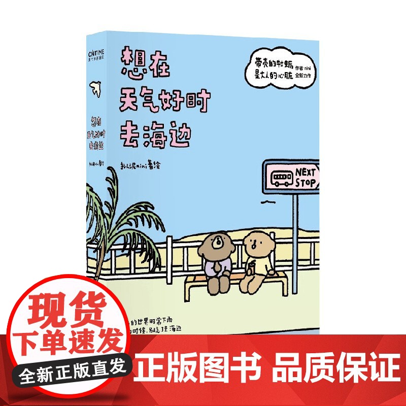 想在天气好时去海边 拟泥nini 著 动漫 带壳的牡蛎是大人的心脏 温暖治愈暖心 人气漫画 成长三部曲系列第二部高清大图