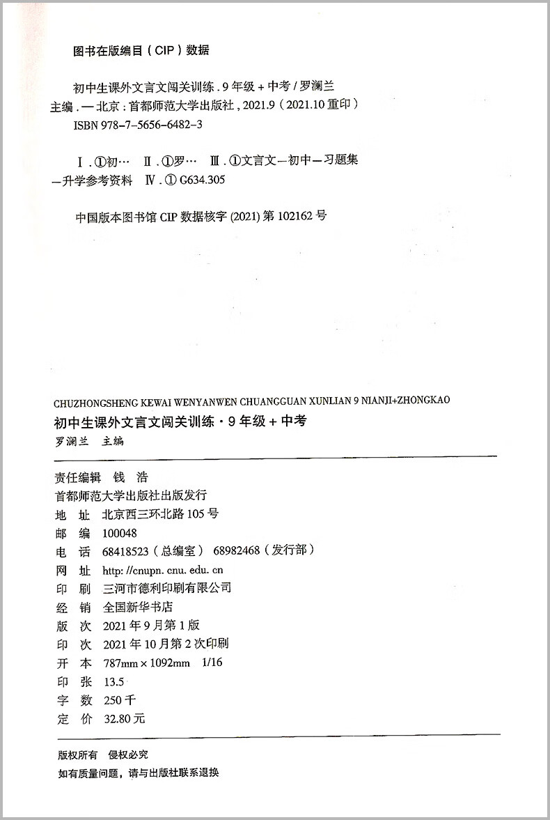 初中生生课外文言文闯关训练七八九年级上册下册通用专项同步训练强化练习册文言文阅读理解书籍文言启蒙课小高清大图