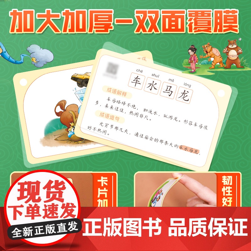 看图猜成语游戏卡片小学生注音版趣味成语接龙书扑克牌益智亲子游戏近义词识字类玩具二年级三四五六一年级成语漫画故事积累大全高清大图