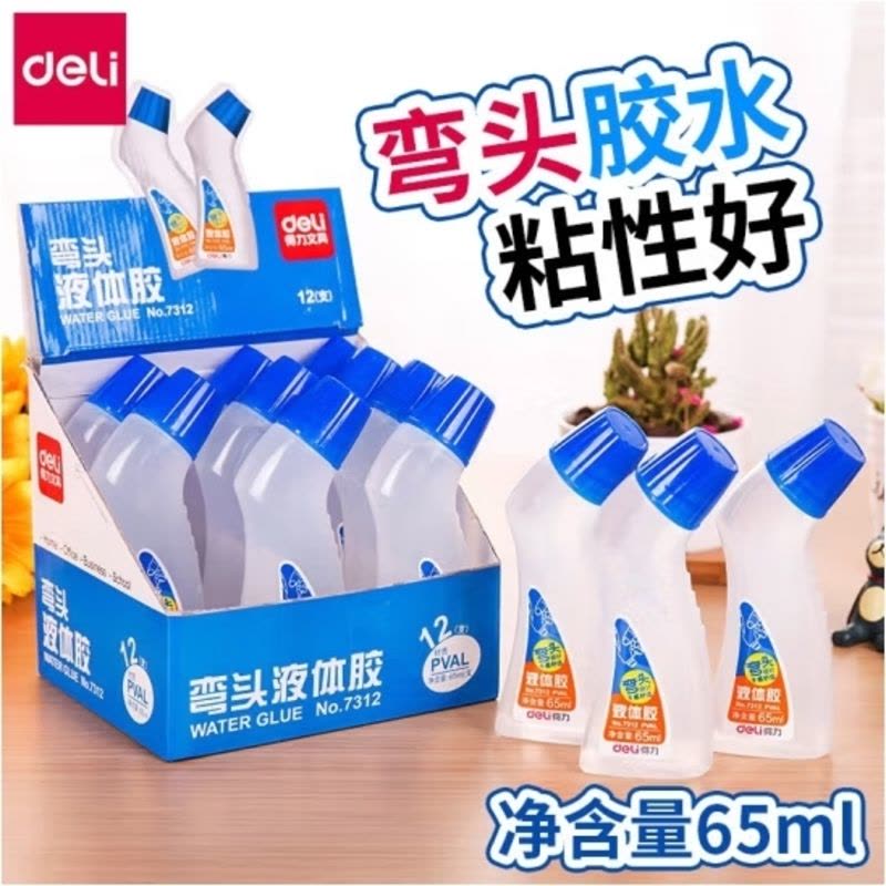 得力(deli)65ml海绵弯头高透明胶水 高粘液体胶 学生文具 12支装 办公用品 7312图片