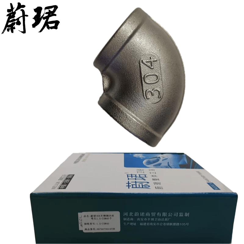 蔚珺304不锈钢内丝弯头1.5寸DN40个高清大图