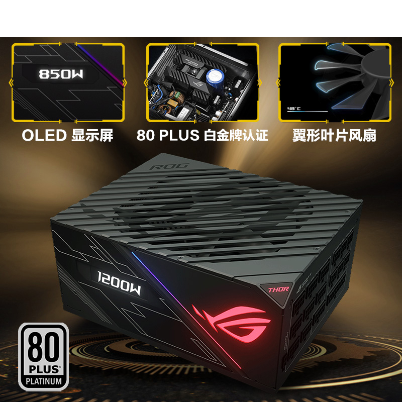 华硕(ASUS)ROG-THOR雷神850W 全模组白金牌台式电脑主机机箱电额定1200W