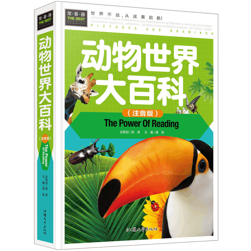 正版新书]动物世界大百科龚勋 编9787565818004图片