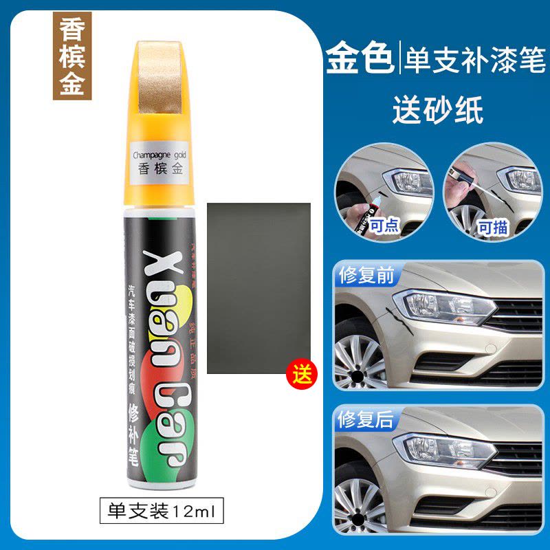 [补贴10%]补漆笔白色喷漆罐黑色补漆笔修补车漆面去痕汽车划痕修复神器刮痕图片