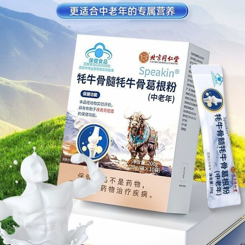 同仁堂壮骨粉中老年人增加骨密度补钙骨质疏松改善骨密度蓝帽官方正品*2