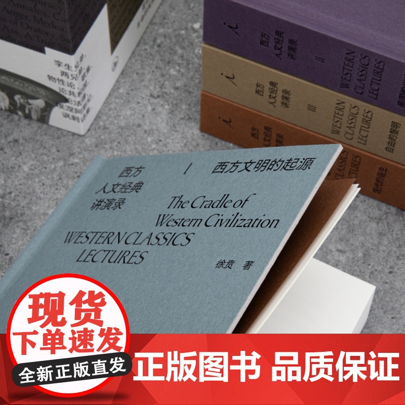 西方人文经典讲演录高清大图