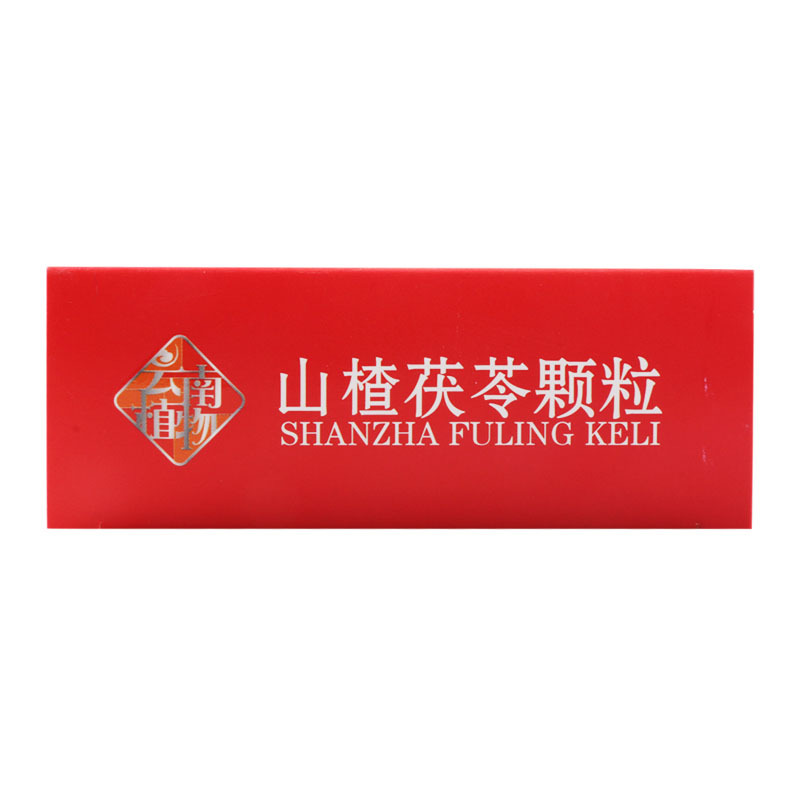 雲植 山楂茯苓颗粒 15g*8袋 健脾祛湿开胃用于湿阻脾胃所致的身重纳呆便溏