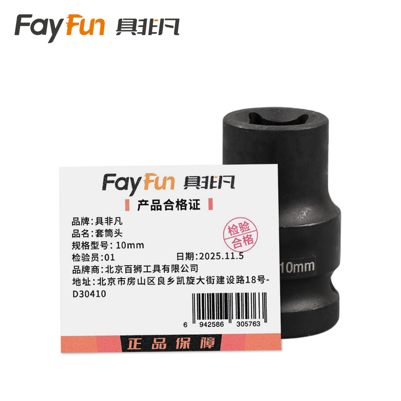 具非凡 套筒头 10mm个高清大图