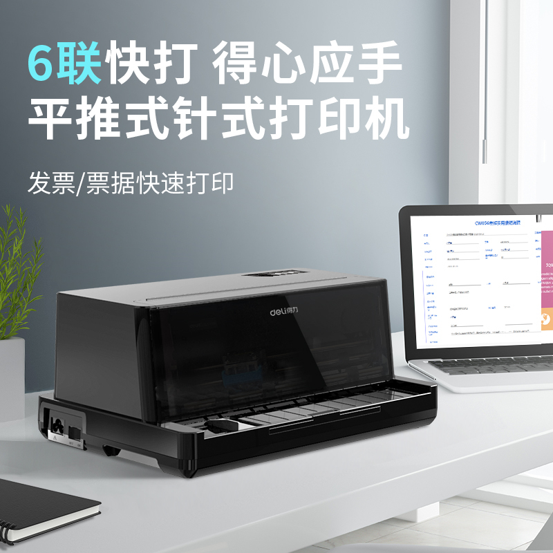 得力(deli)DL-605K针式打印机 1+5联发票票据快速打印 平推式(24针82列)黑色