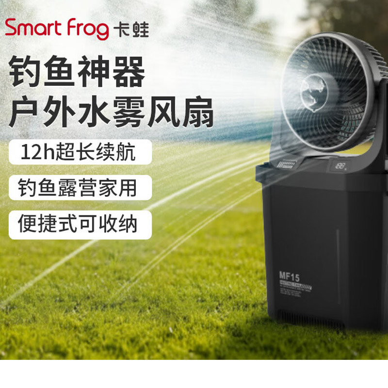 卡蛙便携式喷雾风扇 KW-MF15 黑色**