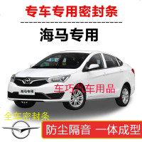 上山豹 海马福美来M3/M5/M6/M8/S5/S7汽车加装密封条车隔音密封条防尘