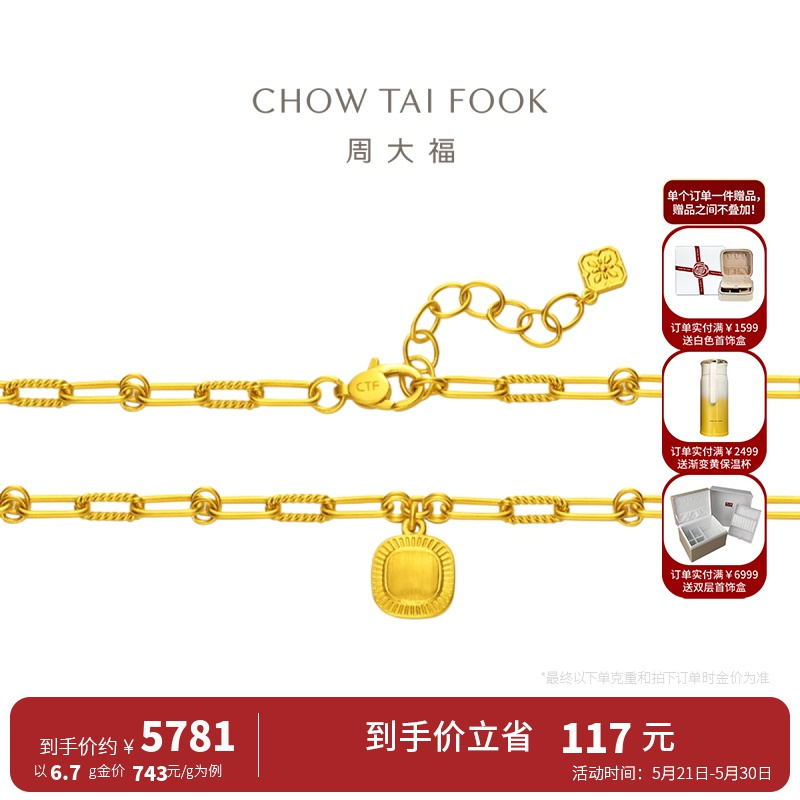周大福流金岁月系列复古小面包足金黄金手链女工费920计价f232585520