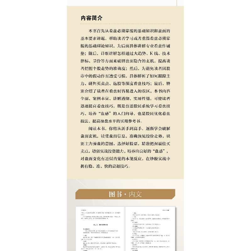 正版新书]看盘细节全解(新版)江河 编著9787550258327高清大图