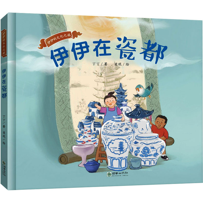 伊伊在瓷都高清大图