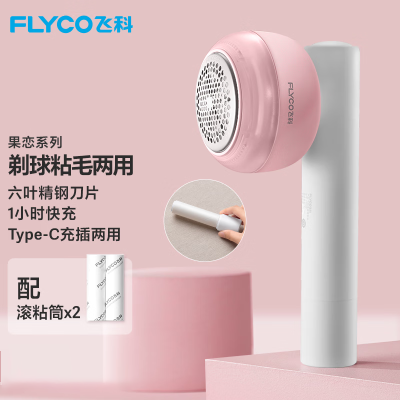 飞科剃粘两用毛球修剪器FR5281
