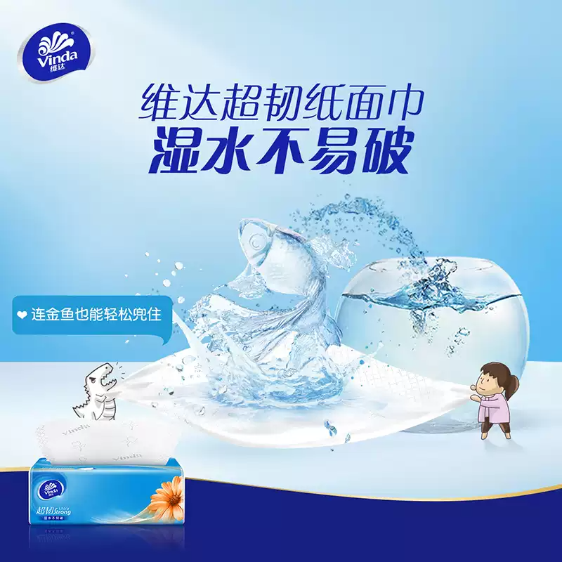 抽纸 维达