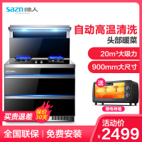 帅人(sazn)集成灶一体灶下排式烟灶消套装电加热自动清洗电侧吸油烟机燃气灶头部暖菜90D1烟灶消套装款天然气