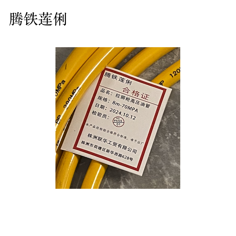 腾铁莲俐 拉铆枪高压油管 8m-70mPA 套高清大图