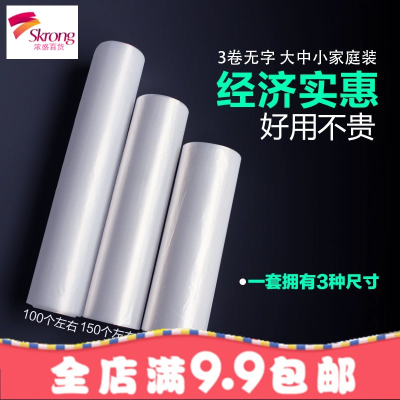 保鲜袋食品袋家用小号大号超市购物袋塑料袋包装连卷手撕袋200只