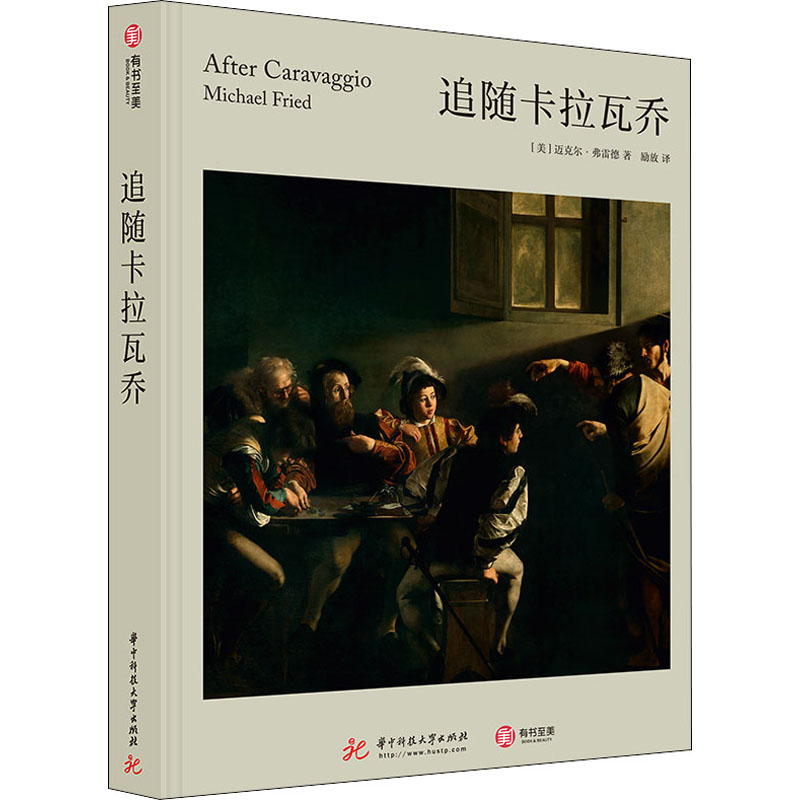 醉染图书追随卡拉瓦乔9787568055840高清大图