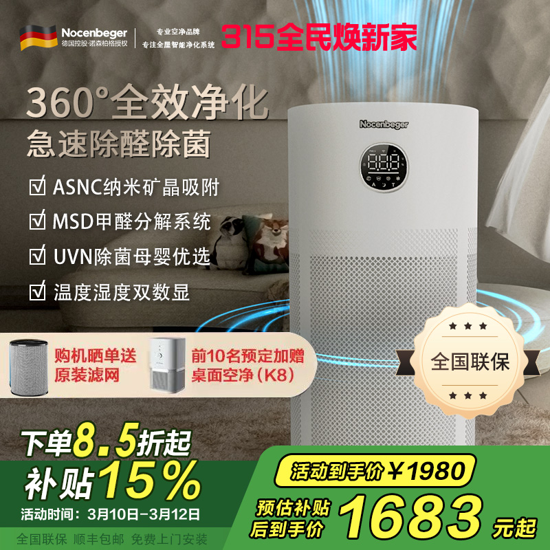 诺森柏格(Nocenbeger)空气净化器高效分解除甲醛细菌家用新房除异味pm2.5负离子净化器G6Plus