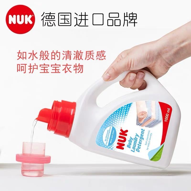 NUK婴儿洗衣液新生儿洗衣液宝宝洗衣液NUK洗衣液瓶装1000ML