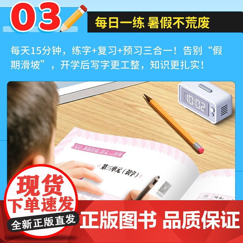 荣恒教育25版RJ写字暑假作业(暑假练好字)四4年级语文 课本同步练字帖小学生硬笔书法天天练生字组词暑假作业练字本笔画笔高清大图