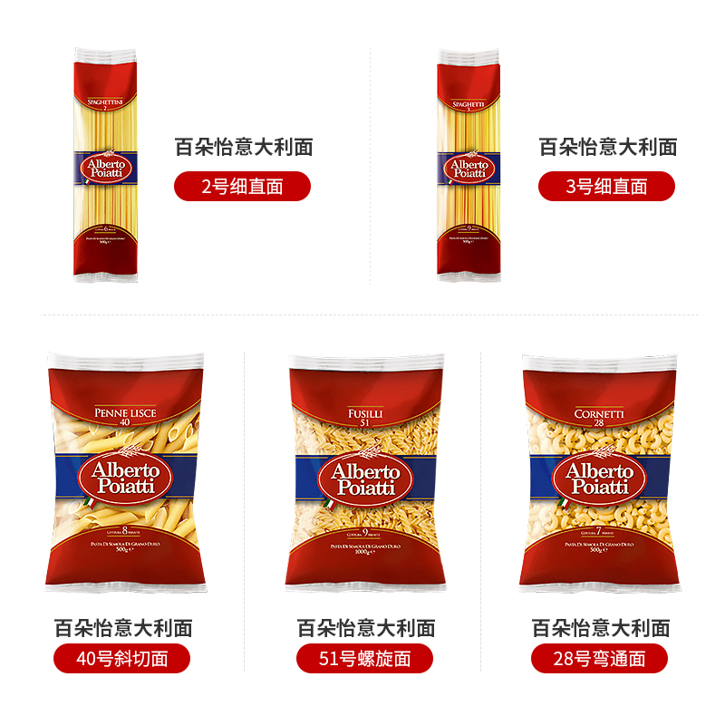 意大利进口 百朵怡意大利面 40号斜切直通面+28号弯通面+2号细直面 500g*3混合装